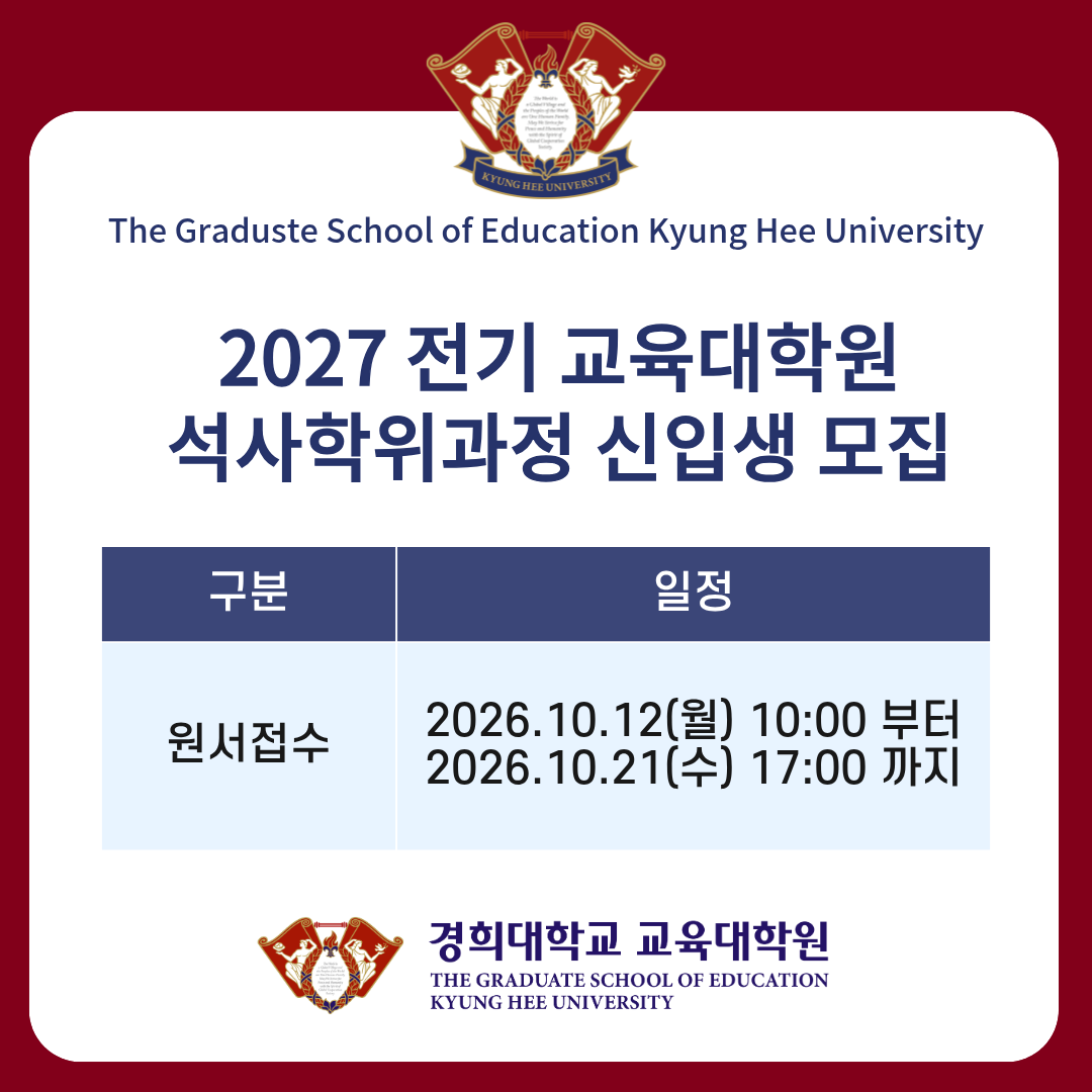 인터넷원서접수 2026.10.12.(월)부터 ~ 10.21.(수) 17:00까지 https://wwww.uwayapply.com(유웨이어플라이 원서접수)