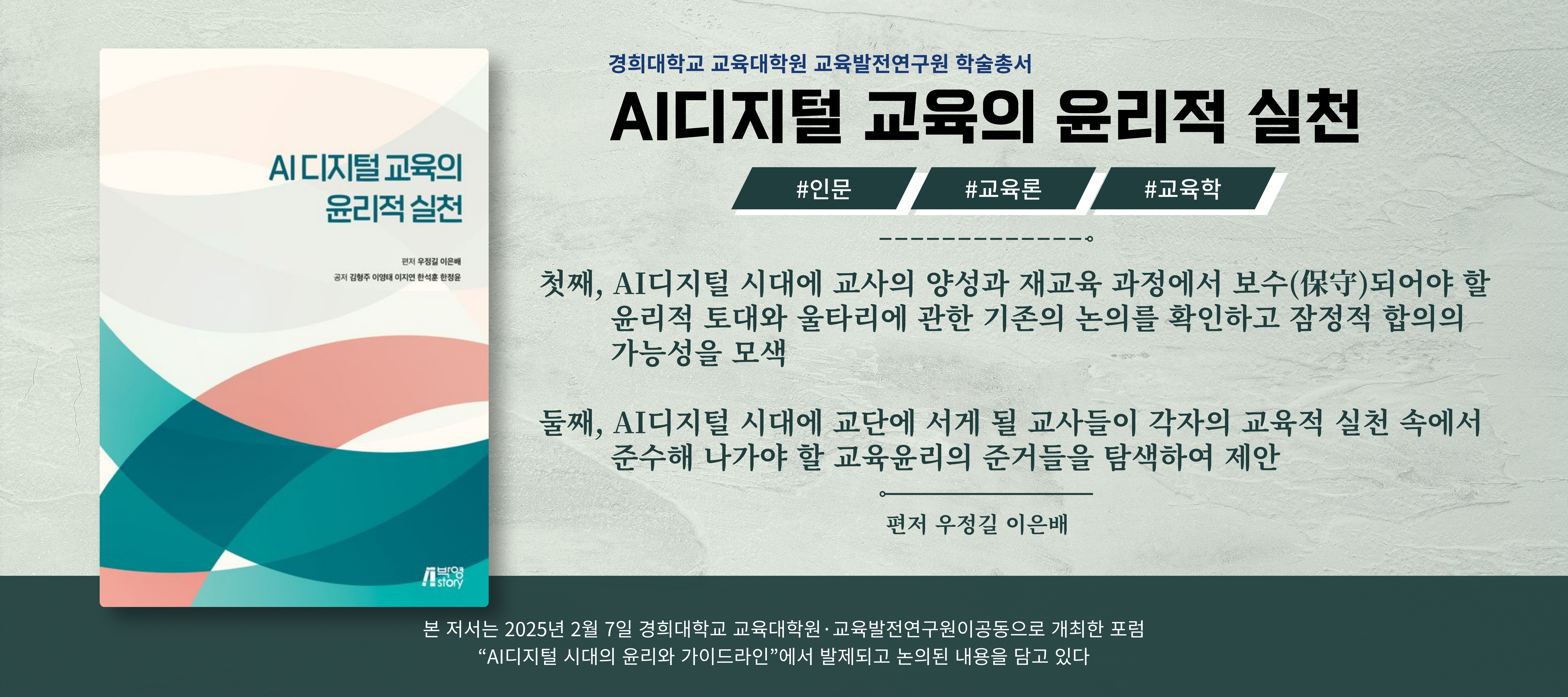 AI디지털 교육의 윤리적 실천