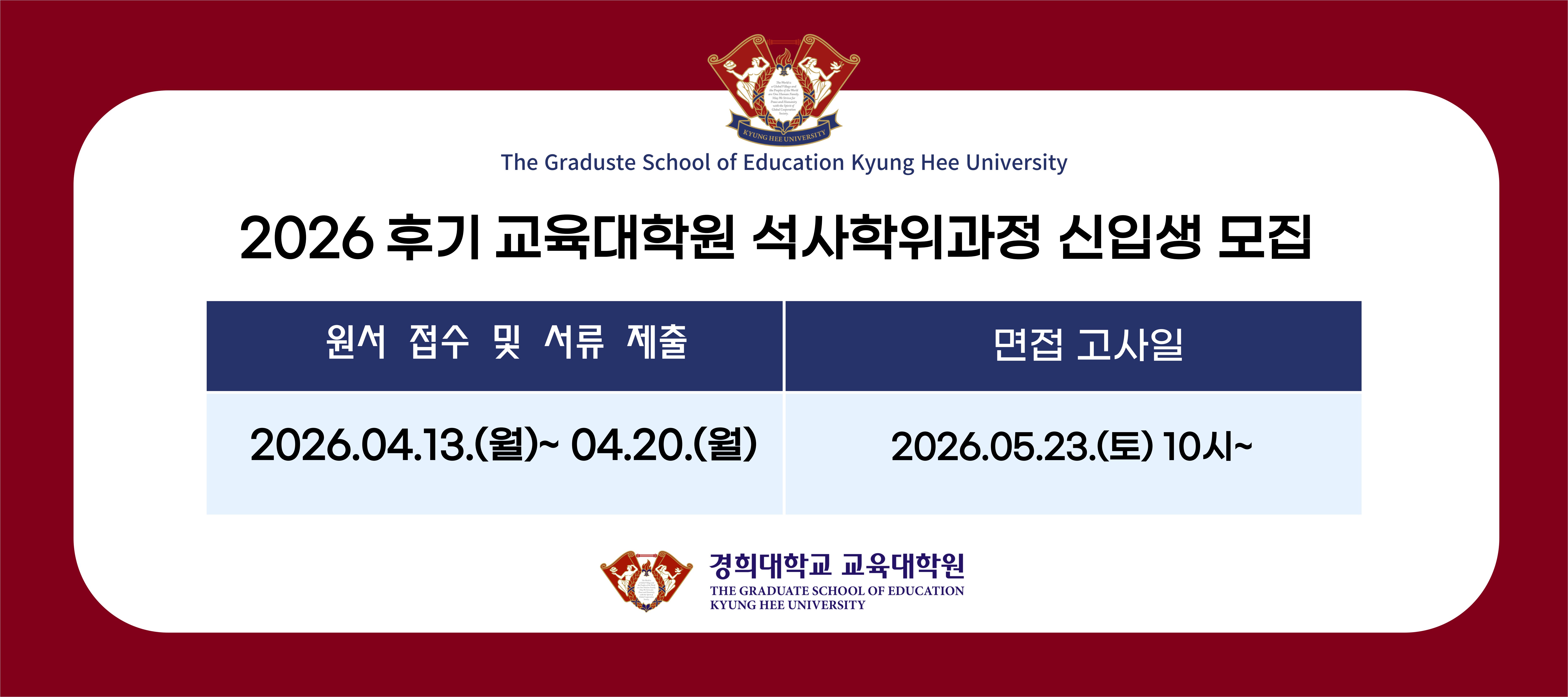 인터넷 원서 접수 2026. 04. 13.(월) 10:00 부터 ~ 2026. 04. 20.(월) 17:00 까지 https://www.uwayapply.com(유웨이어플라이 원서접수)