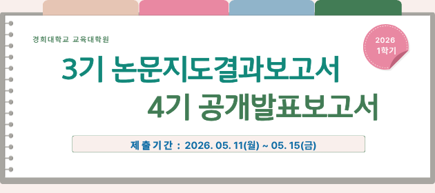 3기 논문지도결과보고서/ 4기 공개발표보고서
